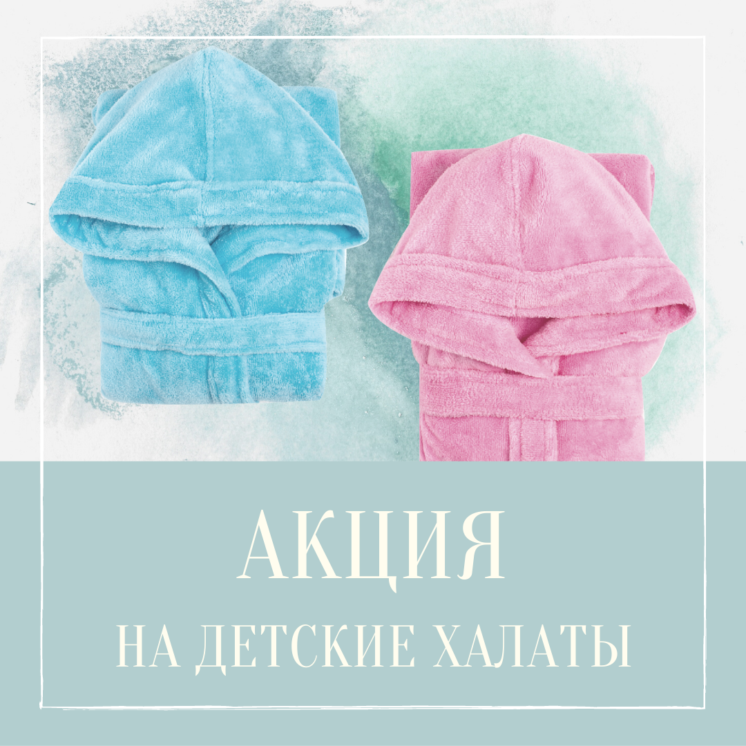 Детские халаты для гостиниц